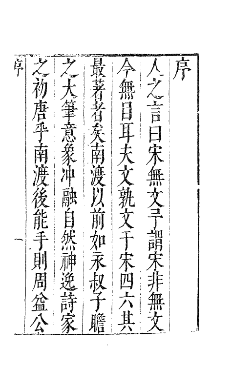 62149-双峰先生存藁一 (宋)舒邦佐撰.pdf_第2页