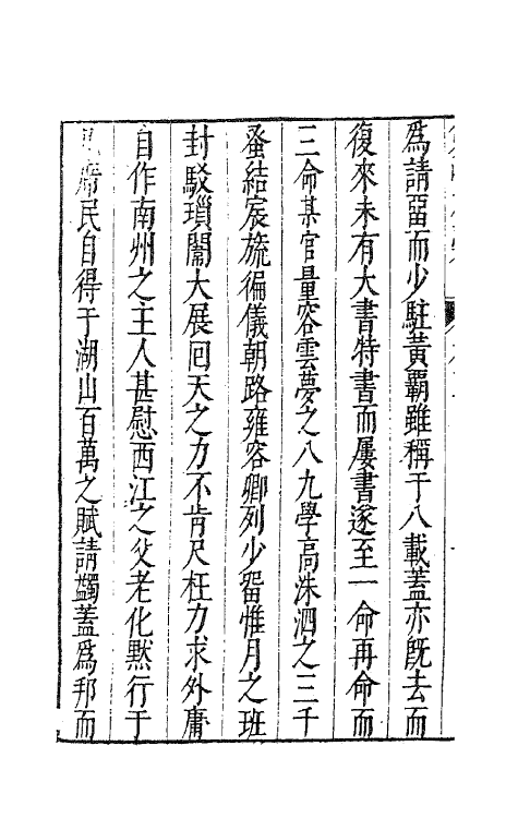 62150-双峰先生存藁二 (宋)舒邦佐撰.pdf_第3页