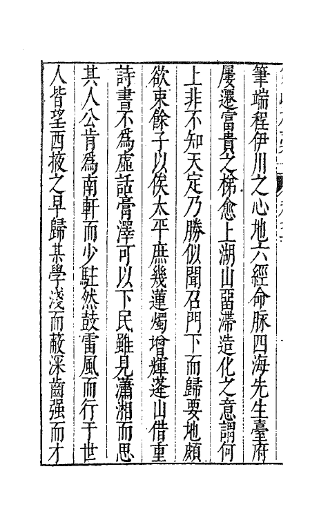 62151-双峰先生存藁三 (宋)舒邦佐撰.pdf_第3页