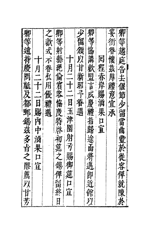 62154-崔舍人玉堂类藁五 (宋)崔敦诗撰.pdf_第3页