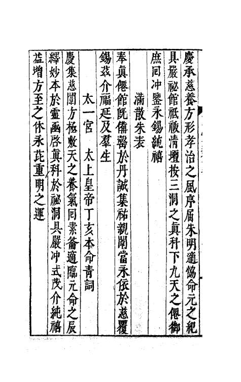 62156-崔舍人玉堂类藁四 (宋)崔敦诗撰.pdf_第3页