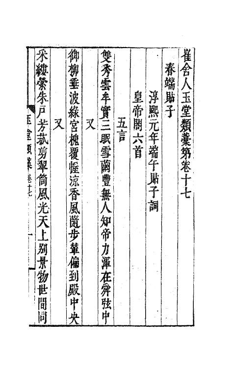 62157-崔舍人玉堂类藁六 (宋)崔敦诗撰.pdf_第2页