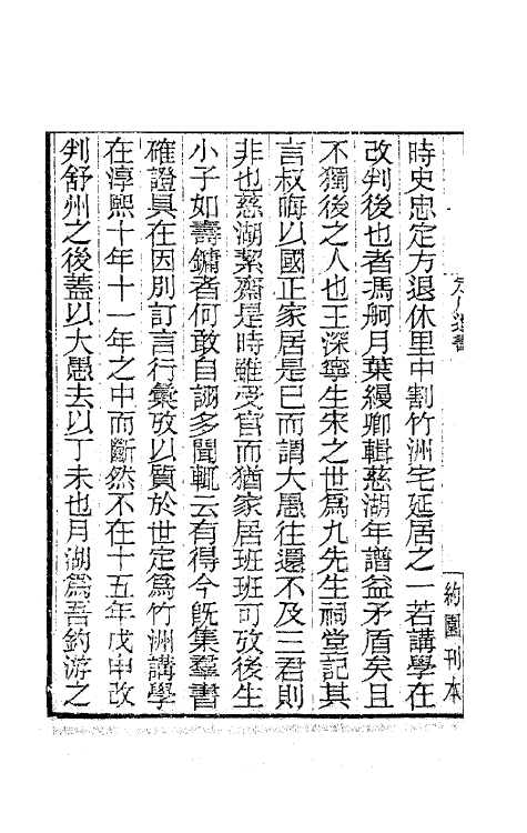 62158-定川遗书一 (宋)沈焕撰.pdf_第3页