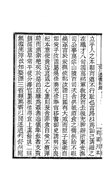 62159-定川遗书二 (宋)沈焕撰.pdf_第3页