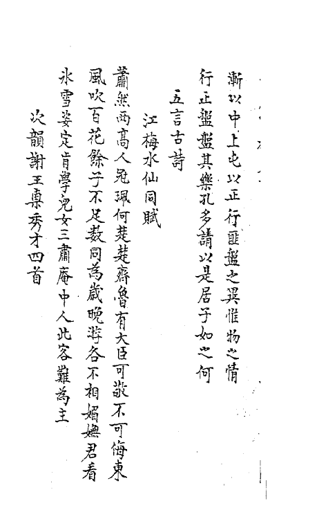 62160-平庵悔稿一 (宋)项安世撰.pdf_第3页