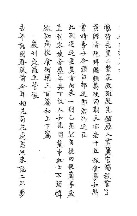 62161-平庵悔稿三 (宋)项安世撰.pdf_第3页