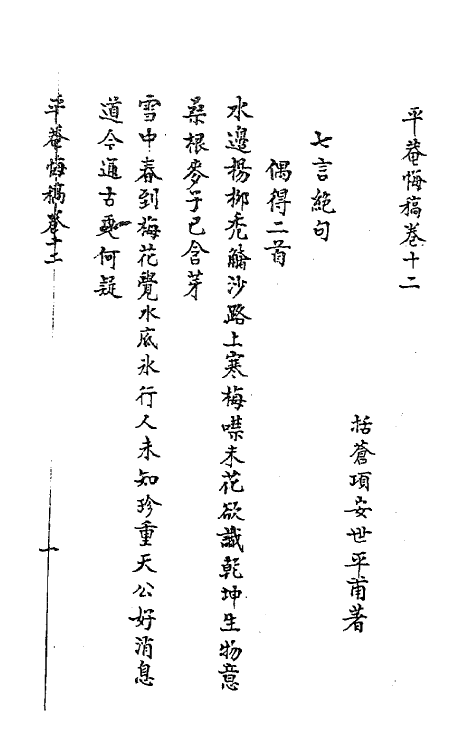 62162-平庵悔稿五 (宋)项安世撰.pdf_第2页