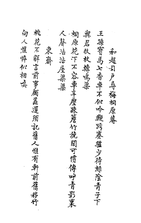 62162-平庵悔稿五 (宋)项安世撰.pdf_第3页