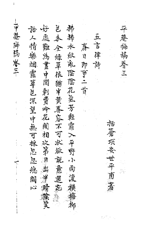 62164-平庵悔稿二 (宋)项安世撰.pdf_第2页