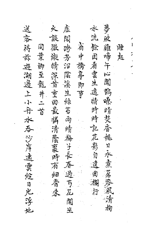 62164-平庵悔稿二 (宋)项安世撰.pdf_第3页