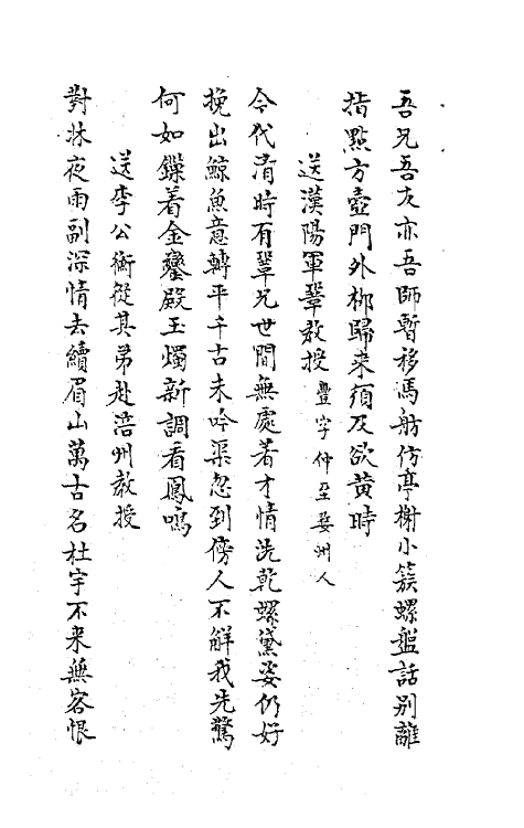 62165-平庵悔稿四 (宋)项安世撰.pdf_第3页