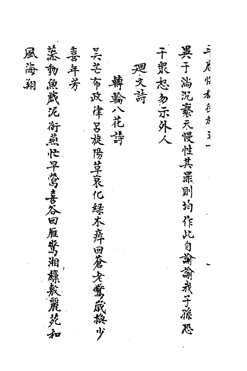 62166-平庵悔稿六 (宋)项安世撰.pdf_第3页