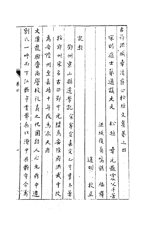 62185-重编古筠洪城幸清节公松垣文集二 (宋)幸元龙撰.pdf_第2页