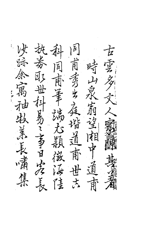 62188-牧莱脞语一 (宋)陈仁子撰.pdf_第2页