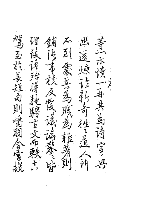 62188-牧莱脞语一 (宋)陈仁子撰.pdf_第3页