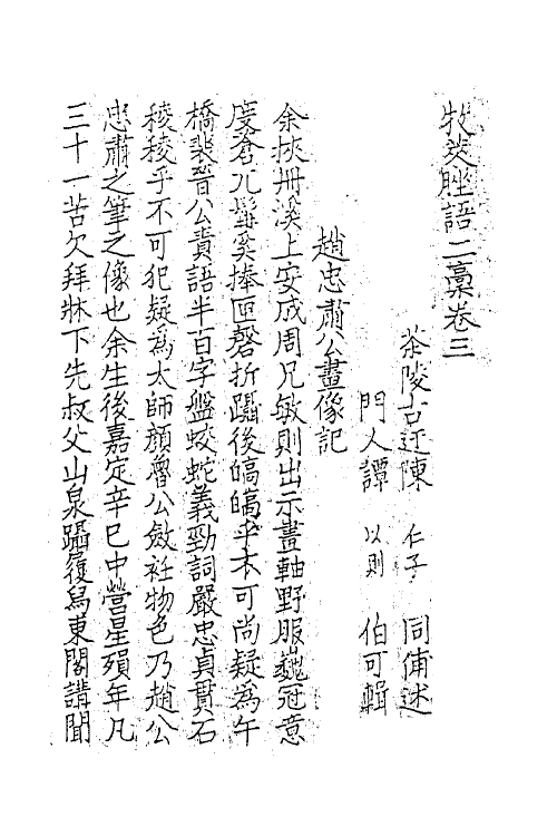 62191-牧莱脞语七 (宋)陈仁子撰.pdf_第2页