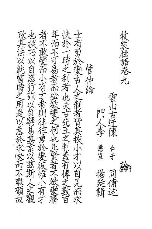 62193-牧莱脞语四 (宋)陈仁子撰.pdf_第2页