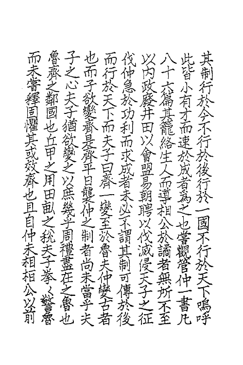 62193-牧莱脞语四 (宋)陈仁子撰.pdf_第3页