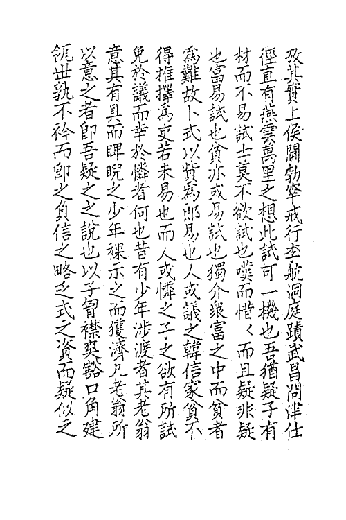 62195-牧莱脞语八 (宋)陈仁子撰.pdf_第3页