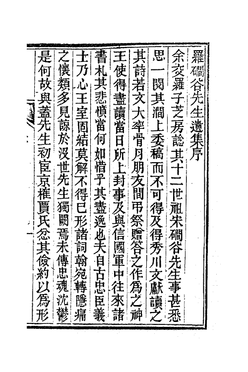 62196-涧谷遗集一 (宋)罗椅撰.pdf_第2页