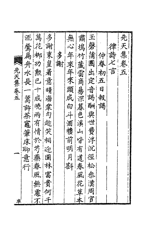 62199-先天集二 (宋)许月卿撰.pdf_第2页