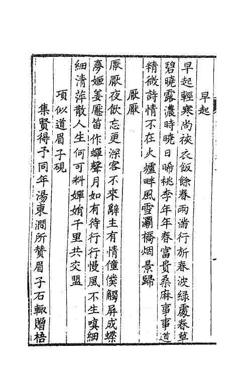 62199-先天集二 (宋)许月卿撰.pdf_第3页