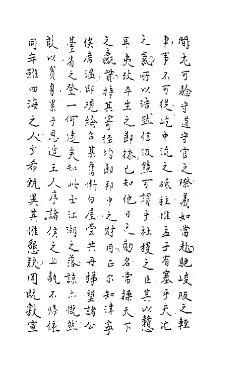 62202_巽斋先生四六.pdf_第3页