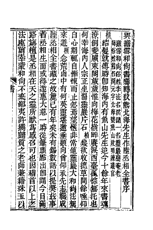 62206-宋左丞相陆公全书二 (宋)陆秀夫撰.pdf_第2页