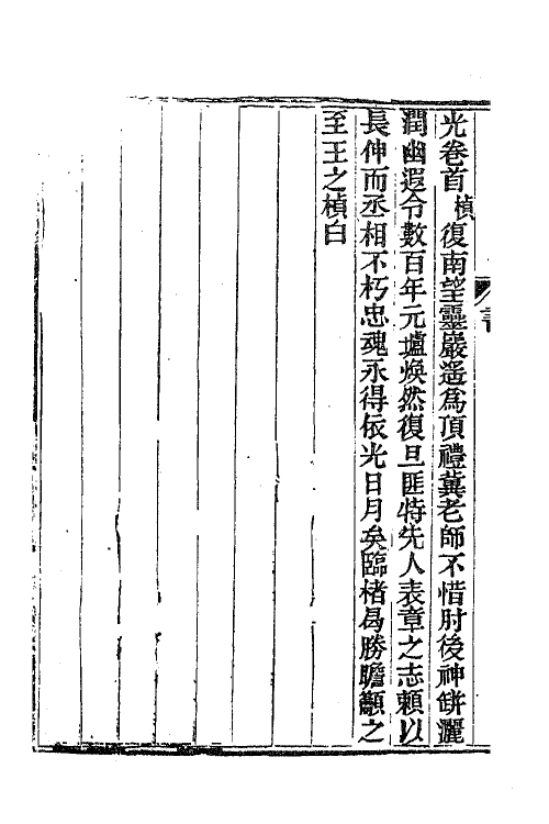 62206-宋左丞相陆公全书二 (宋)陆秀夫撰.pdf_第3页