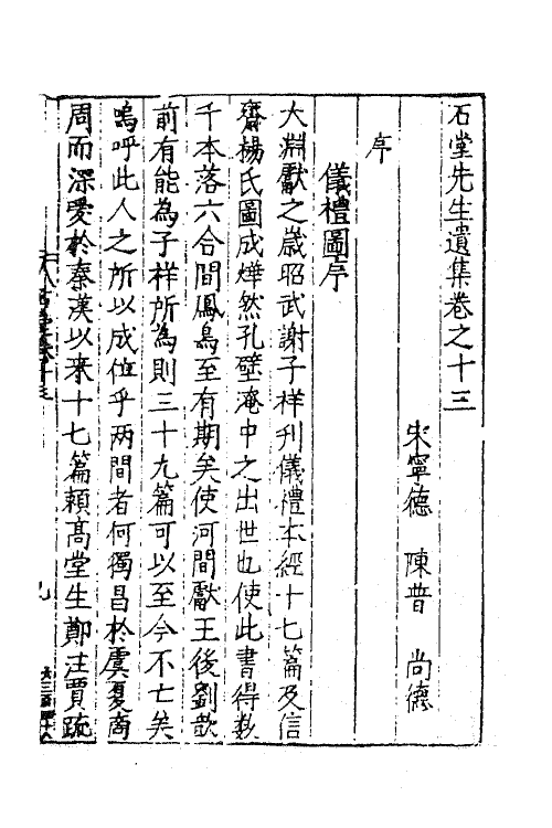 62209-石堂先生遗集七 (宋)陈普撰.pdf_第2页