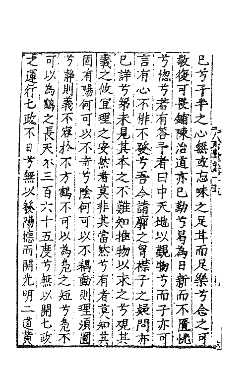 62213-石堂先生遗集八 (宋)陈普撰.pdf_第3页