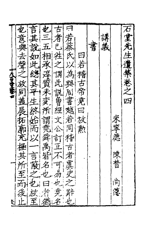 62215-石堂先生遗集三 (宋)陈普撰.pdf_第2页