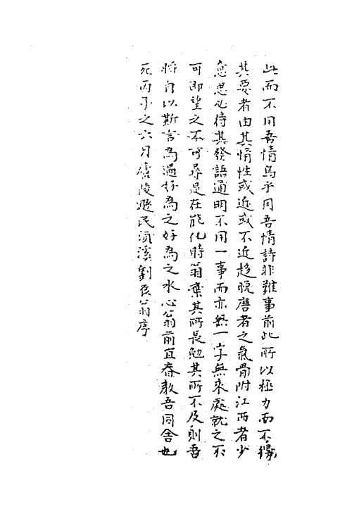 62218_宋贞士罗沧洲先生集.pdf_第3页