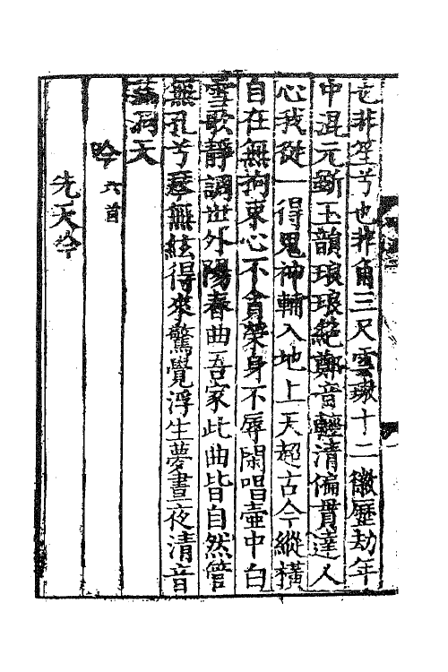 62221-栖霞长春子丘神仙磻溪集二 (金)丘处机撰.pdf_第3页