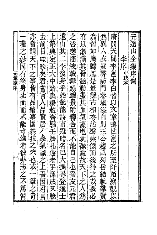 62222-元遗山诗集笺注一 (清)施国祁撰.pdf_第2页