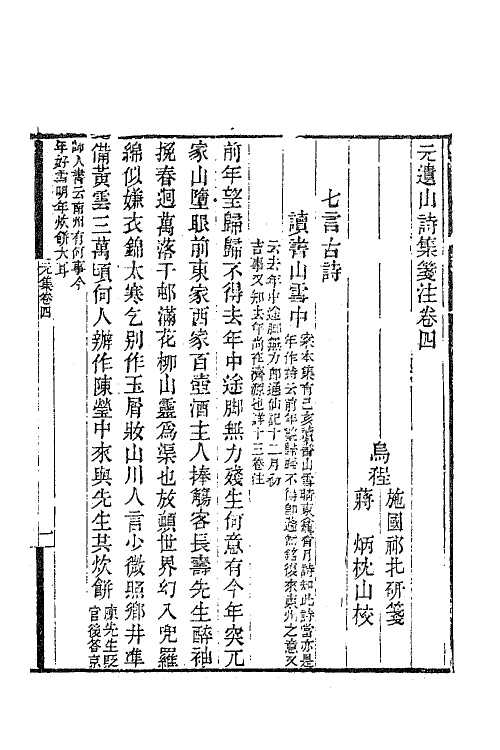 62223-元遗山诗集笺注三 (清)施国祁撰.pdf_第2页