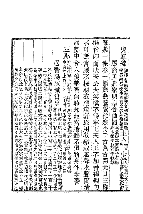 62223-元遗山诗集笺注三 (清)施国祁撰.pdf_第3页