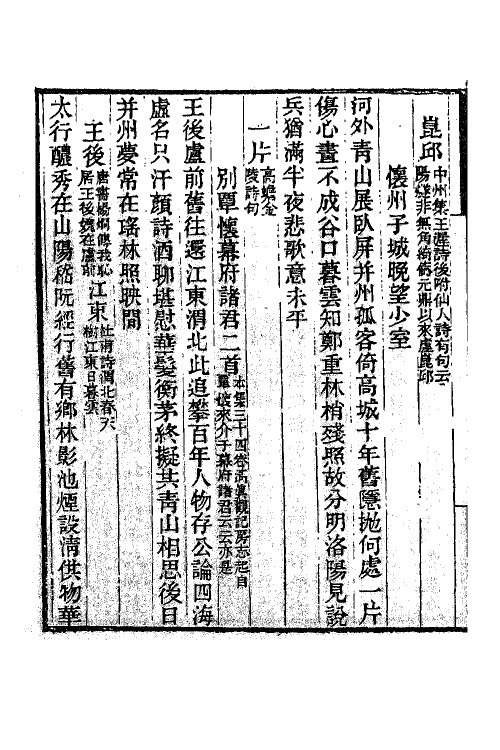 62224-元遗山诗集笺注五 (清)施国祁撰.pdf_第3页