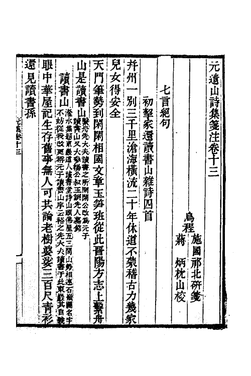 62225-元遗山诗集笺注七 (清)施国祁撰.pdf_第2页