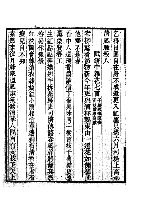 62225-元遗山诗集笺注七 (清)施国祁撰.pdf_第3页