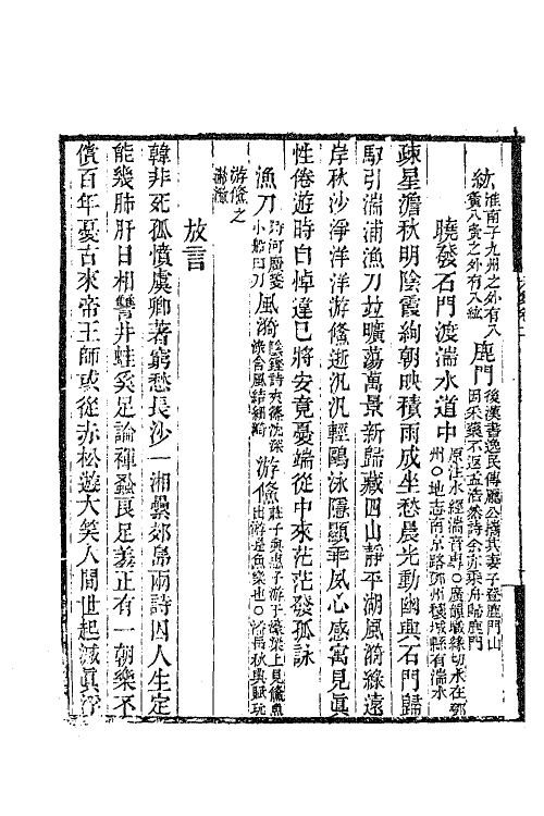 62226-元遗山诗集笺注二 (清)施国祁撰.pdf_第3页