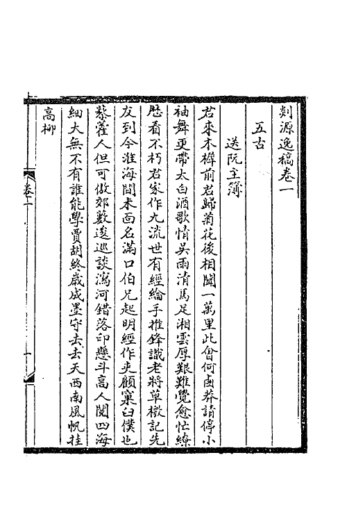 62229_剡源逸稿.pdf_第2页