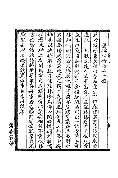 62229_剡源逸稿.pdf_第3页