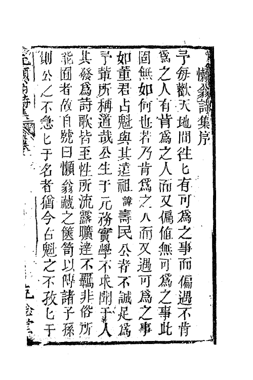 62236_元懒翁诗集.pdf_第2页