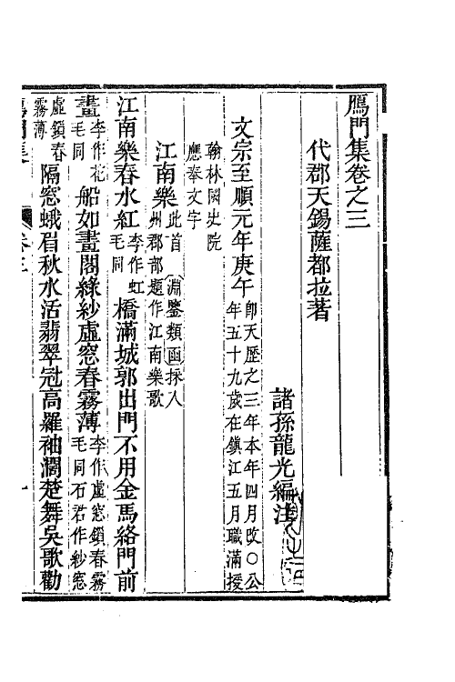 62241-雁门集三 (元)萨都拉撰.pdf_第2页