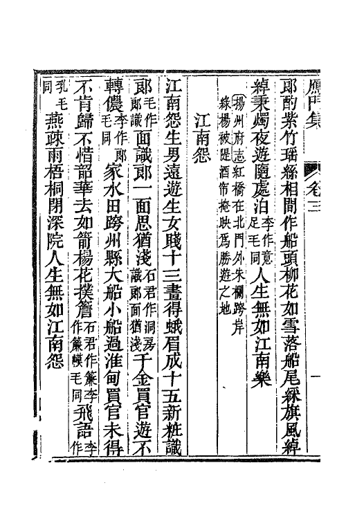 62241-雁门集三 (元)萨都拉撰.pdf_第3页