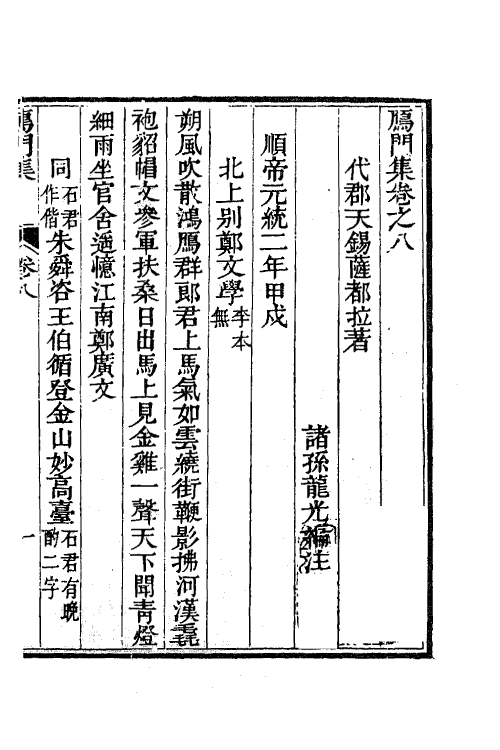 62242-雁门集五 (元)萨都拉撰.pdf_第2页