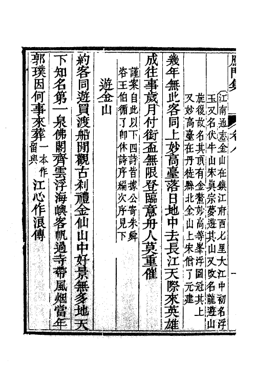 62242-雁门集五 (元)萨都拉撰.pdf_第3页