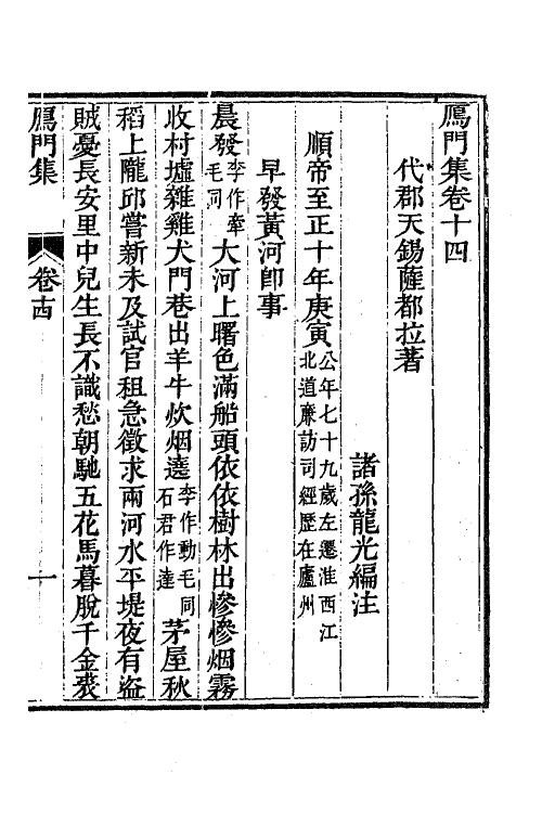 62243-雁门集七 (元)萨都拉撰.pdf_第2页