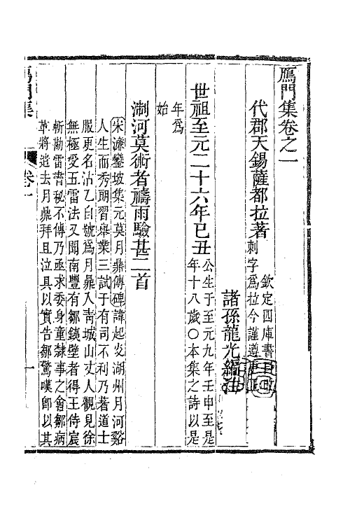 62244-雁门集二 (元)萨都拉撰.pdf_第2页